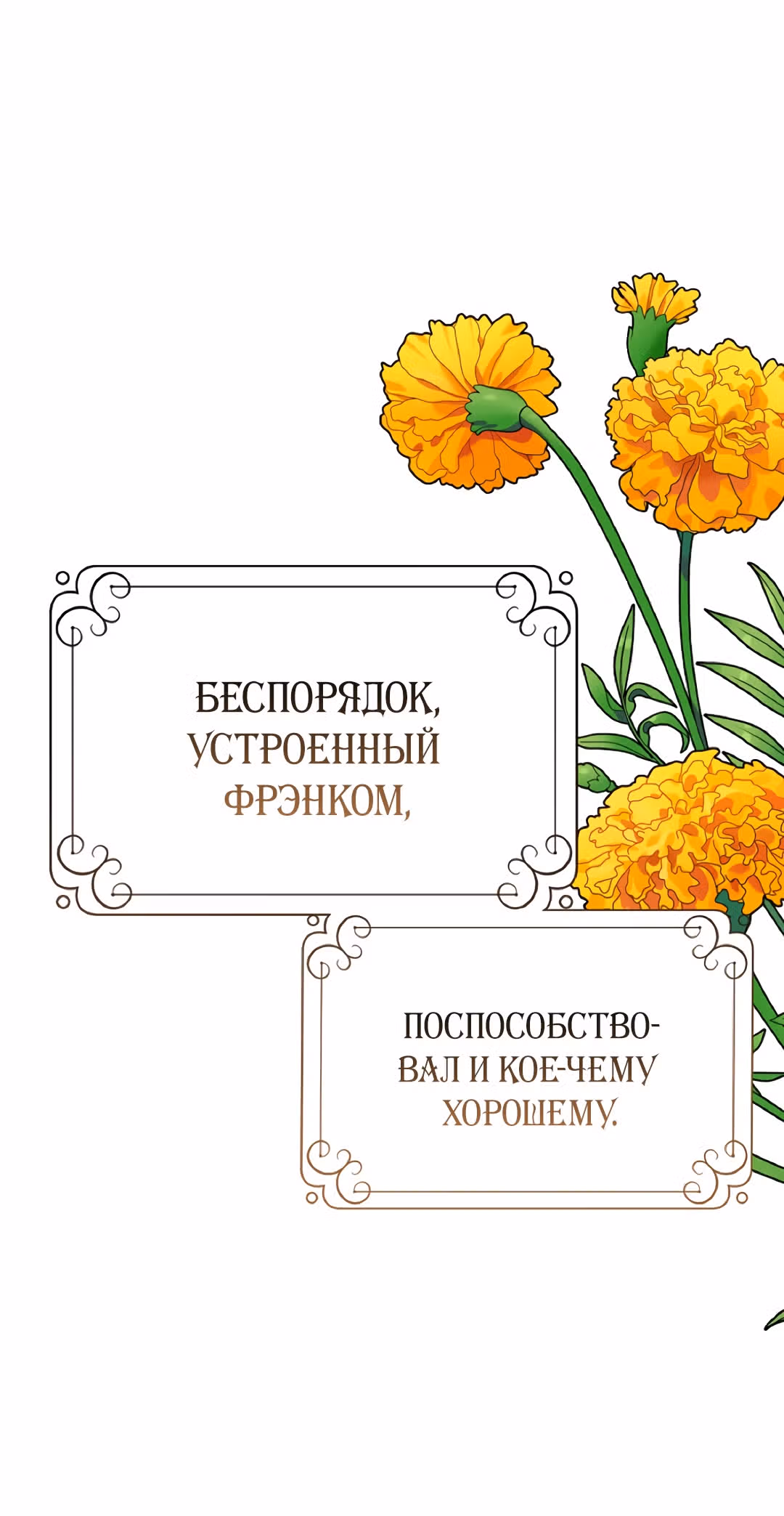 Я стала женой принца-монстра — Том 2 · Глава 56, страница 66