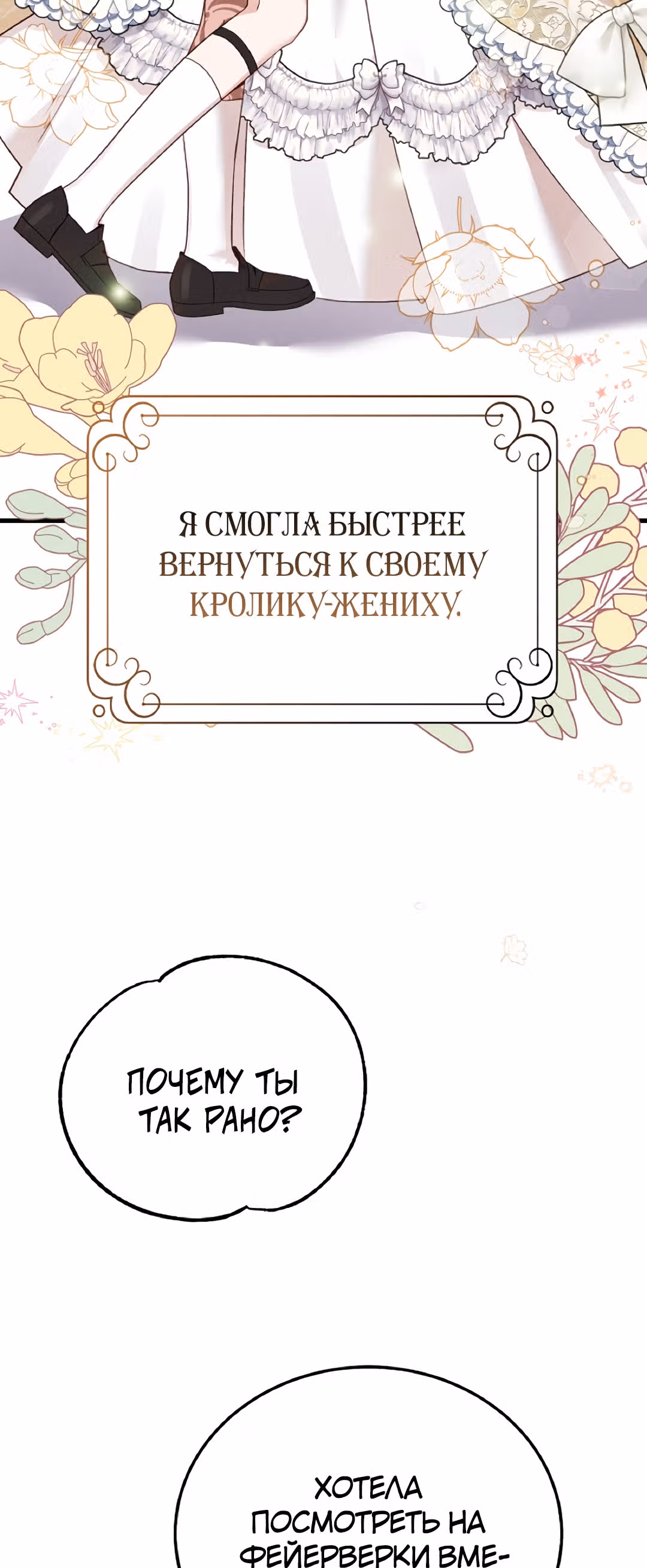 Я стала женой принца-монстра — Том 2 · Глава 56, страница 70