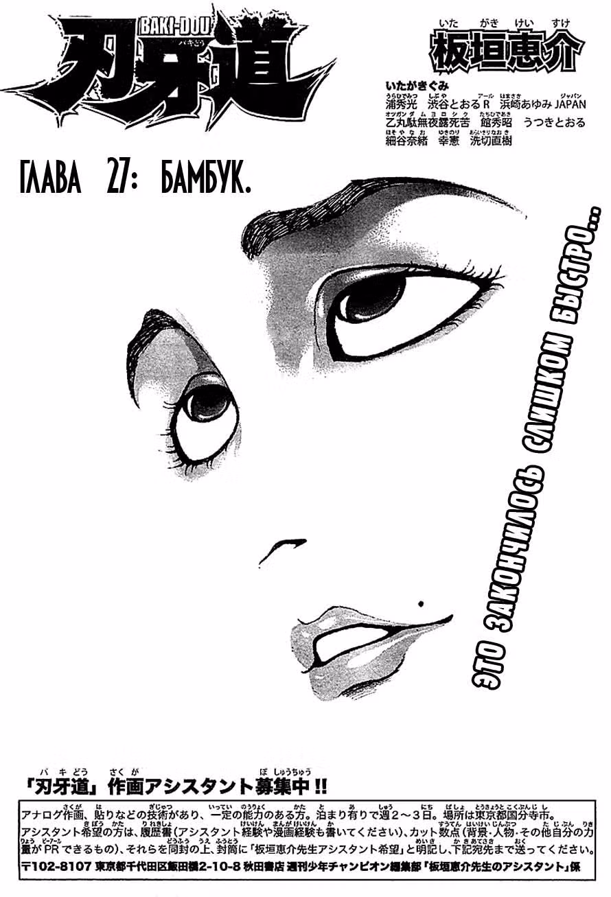 Путь Баки — Том 4 · Глава 27, страница 2