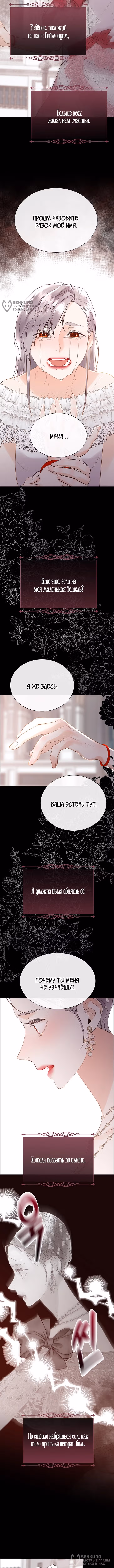 Я сверну шею этому милому ублюдку — Том 4 · Глава 160, страница 8