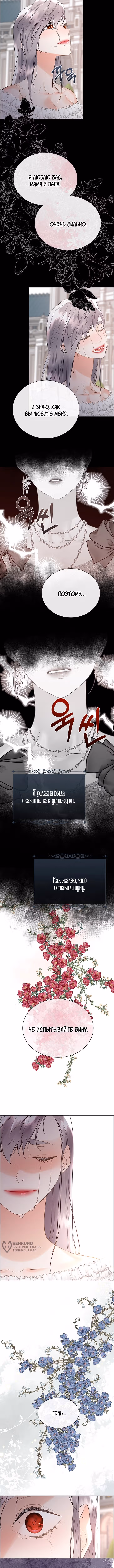 Я сверну шею этому милому ублюдку — Том 4 · Глава 160, страница 9