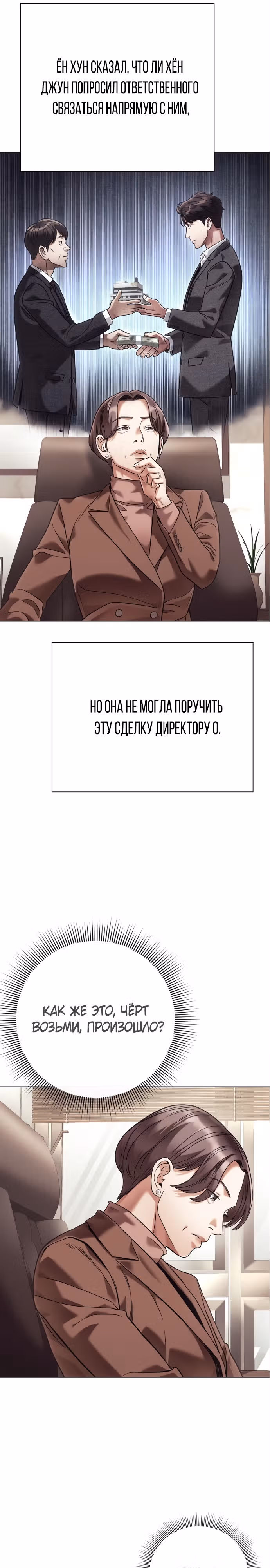 Офисный работник, видящий судьбы — Том 1 · Глава 32, страница 29