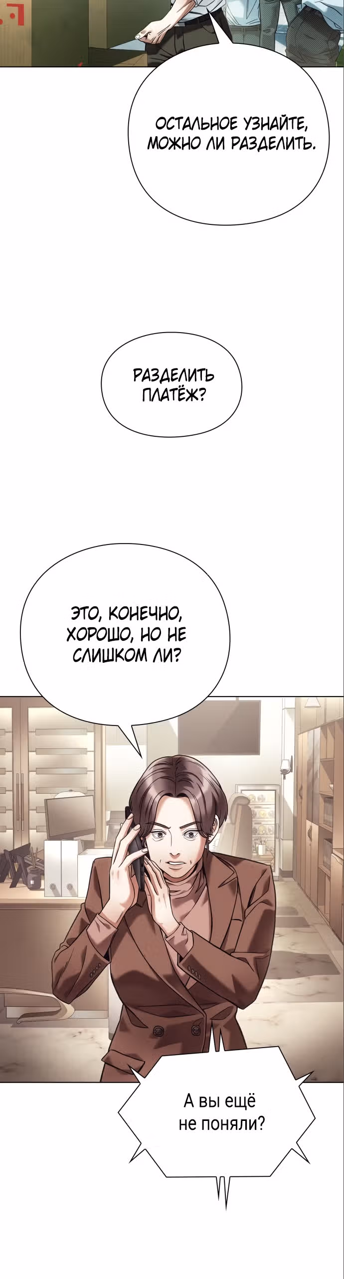 Офисный работник, видящий судьбы — Том 1 · Глава 32, страница 32
