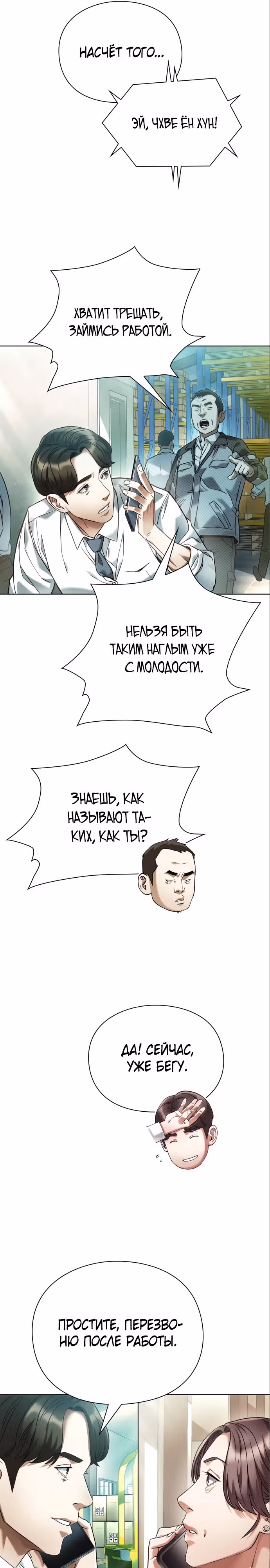Офисный работник, видящий судьбы — Том 1 · Глава 32, страница 33