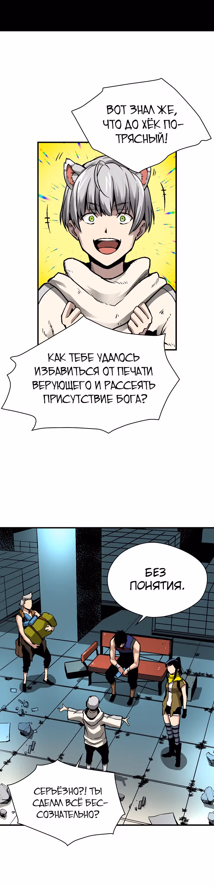 Несокрушимый игрок — Том 1 · Глава 34, страница 21