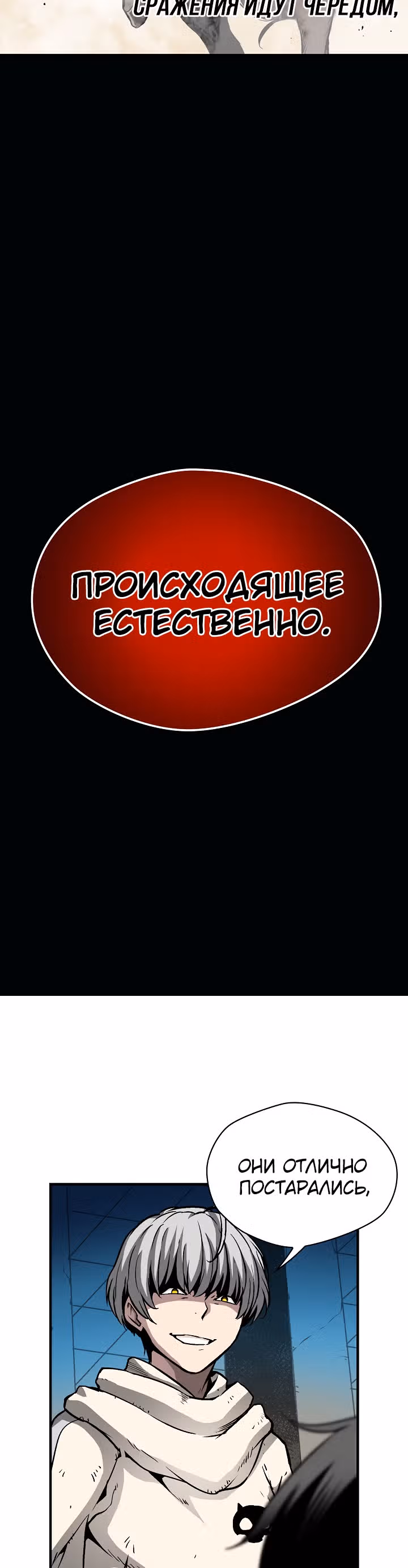 Несокрушимый игрок — Том 1 · Глава 34, страница 25