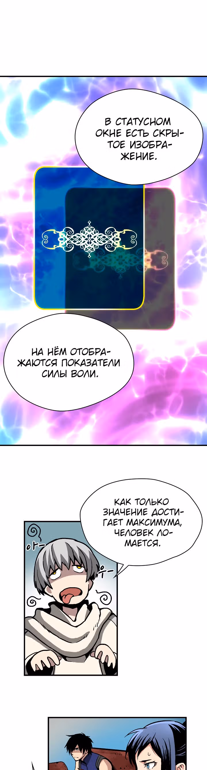 Несокрушимый игрок — Том 1 · Глава 34, страница 28