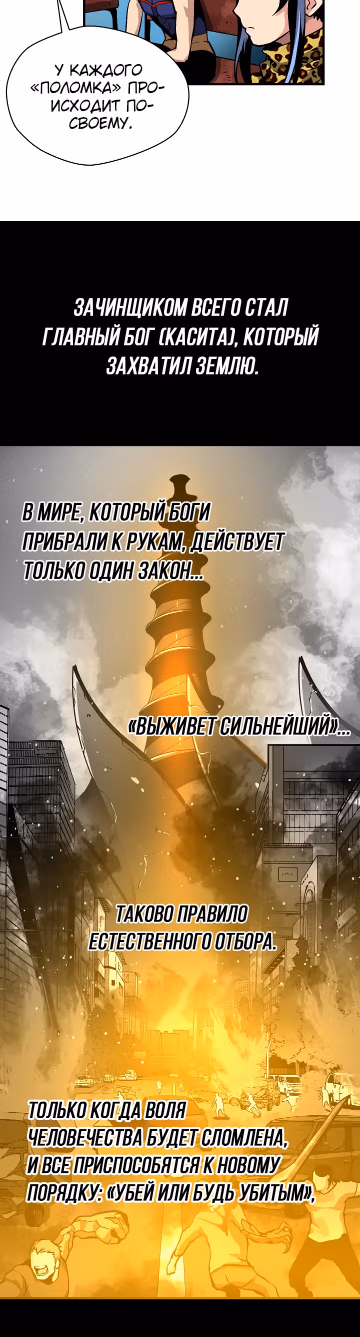 Несокрушимый игрок — Том 1 · Глава 34, страница 29
