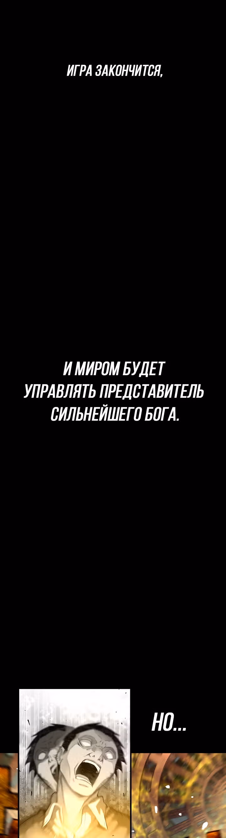 Несокрушимый игрок — Том 1 · Глава 34, страница 30