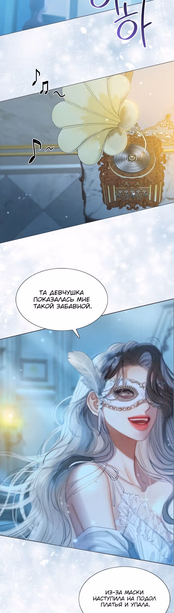 Серена — Том 1 · Глава 0, страница 2