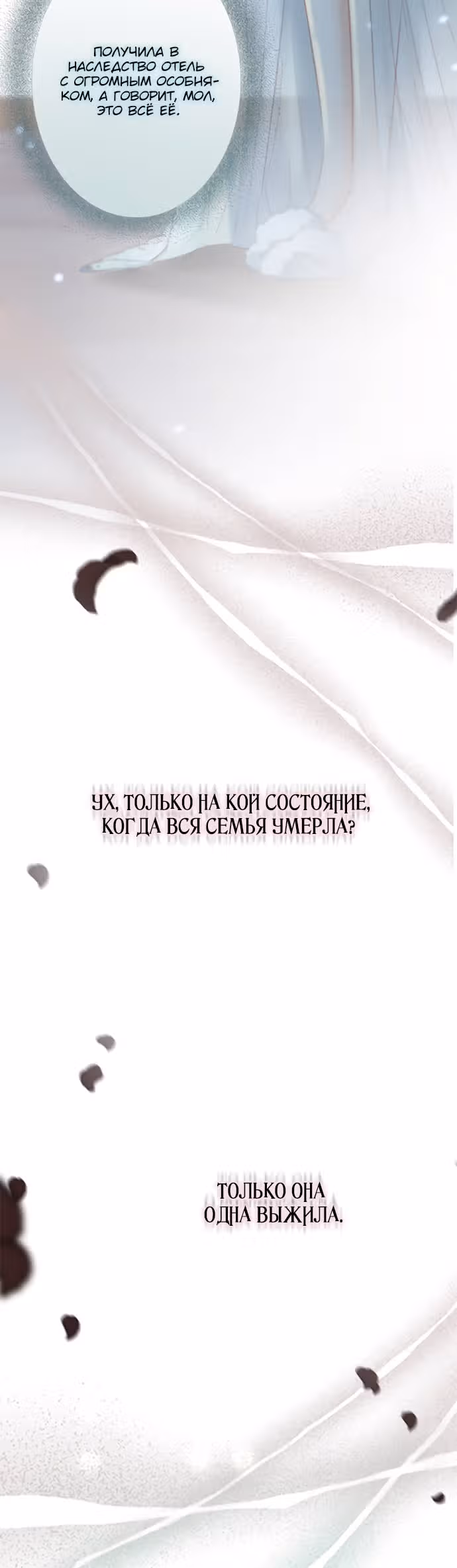 Серена — Том 1 · Глава 0, страница 11