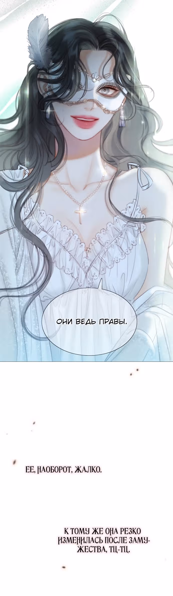 Серена — Том 1 · Глава 0, страница 12
