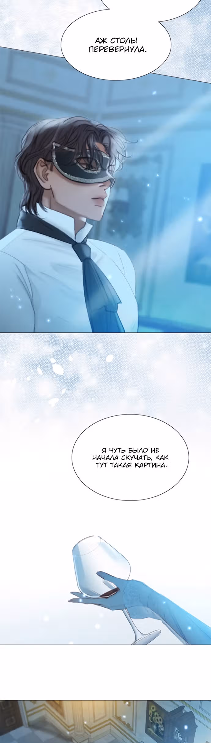 Серена — Том 1 · Глава 0, страница 3