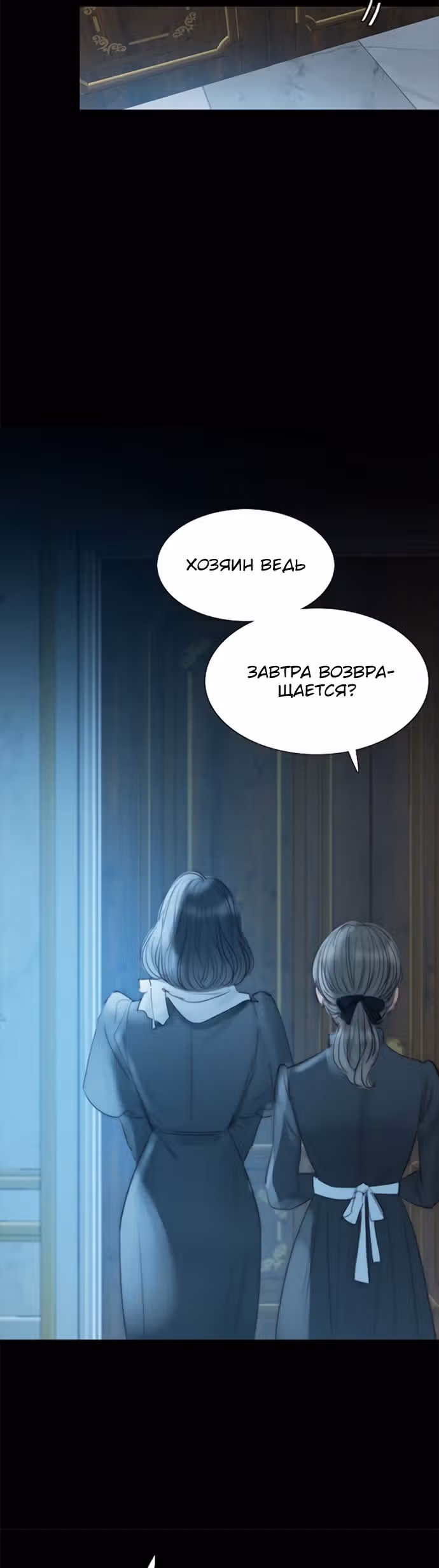 Серена — Том 1 · Глава 0, страница 25