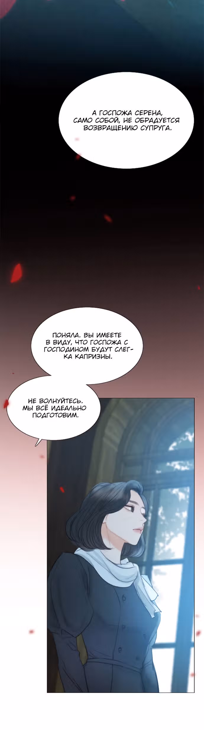 Серена — Том 1 · Глава 0, страница 27