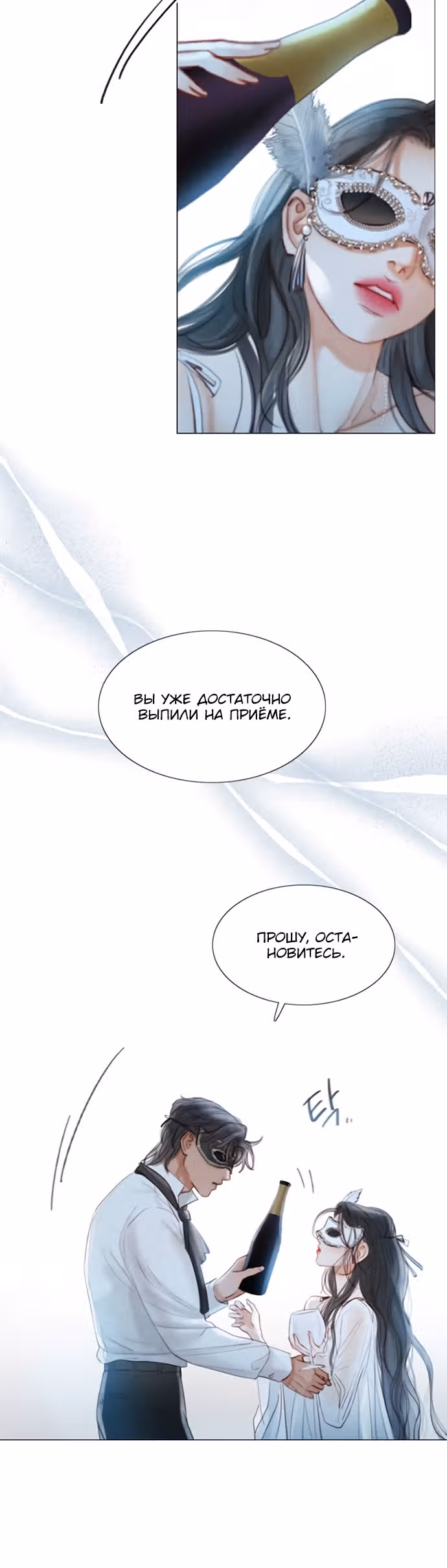 Серена — Том 1 · Глава 0, страница 5