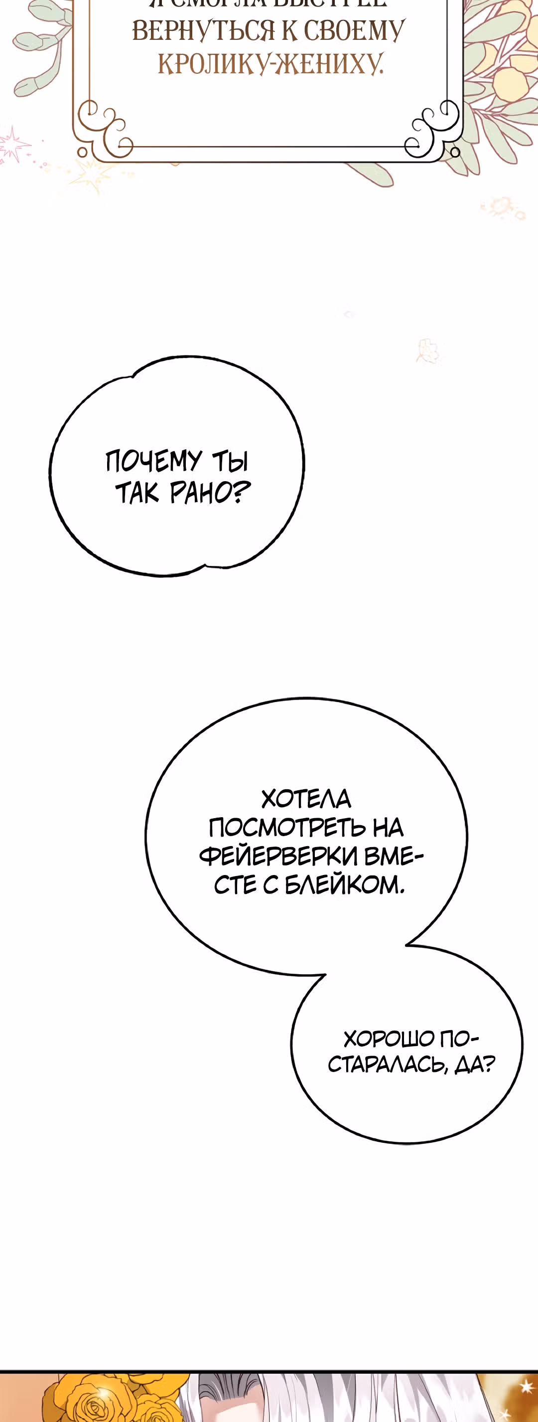 Я стала женой принца-монстра — Том 2 · Глава 57, страница 3