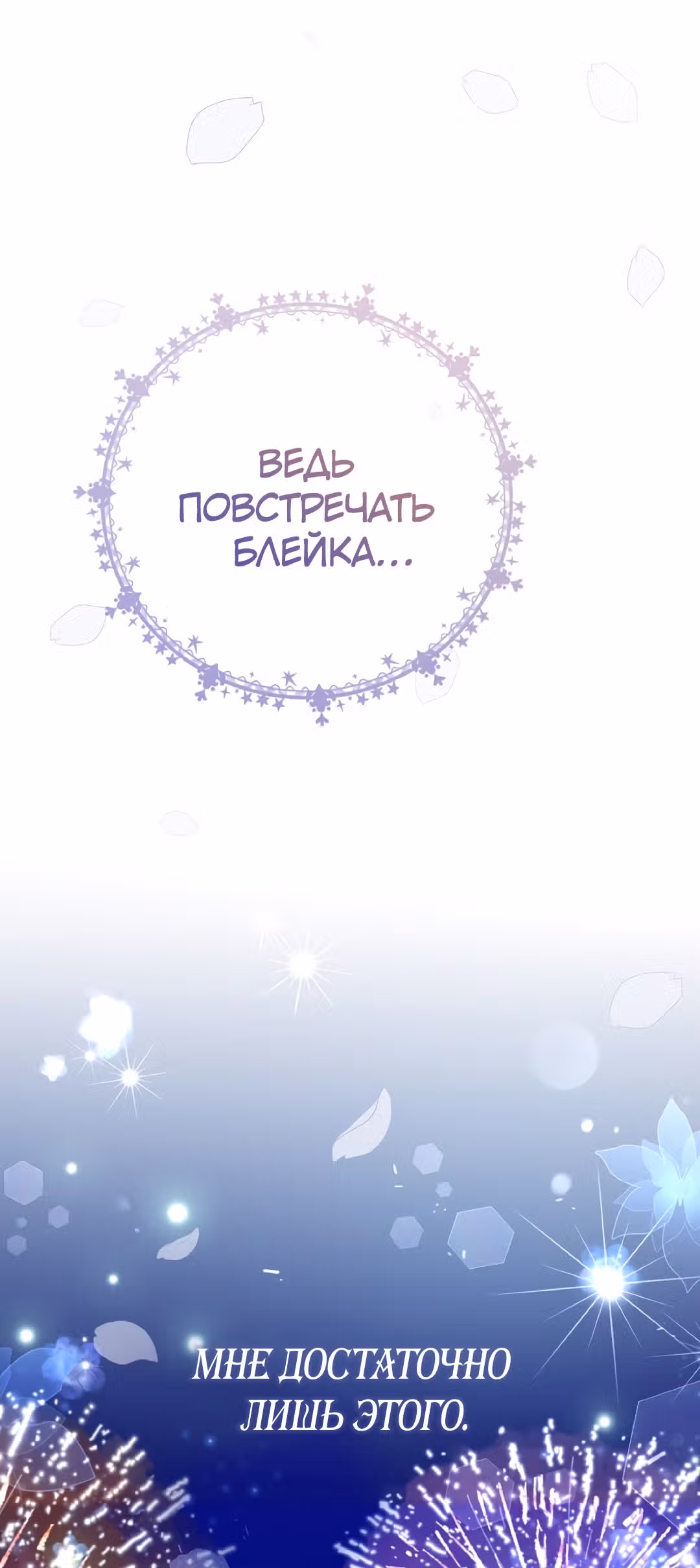 Я стала женой принца-монстра — Том 2 · Глава 57, страница 29