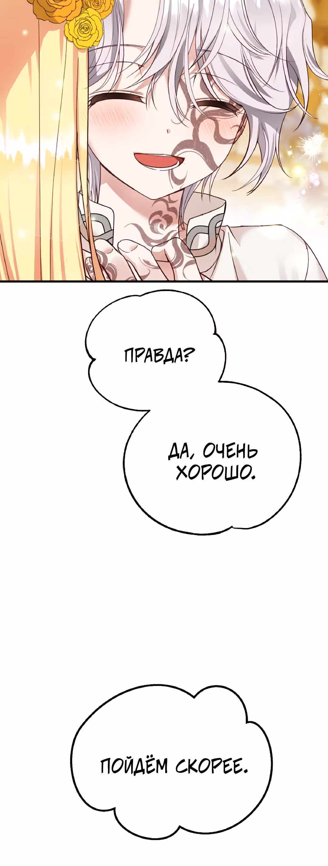 Я стала женой принца-монстра — Том 2 · Глава 57, страница 4
