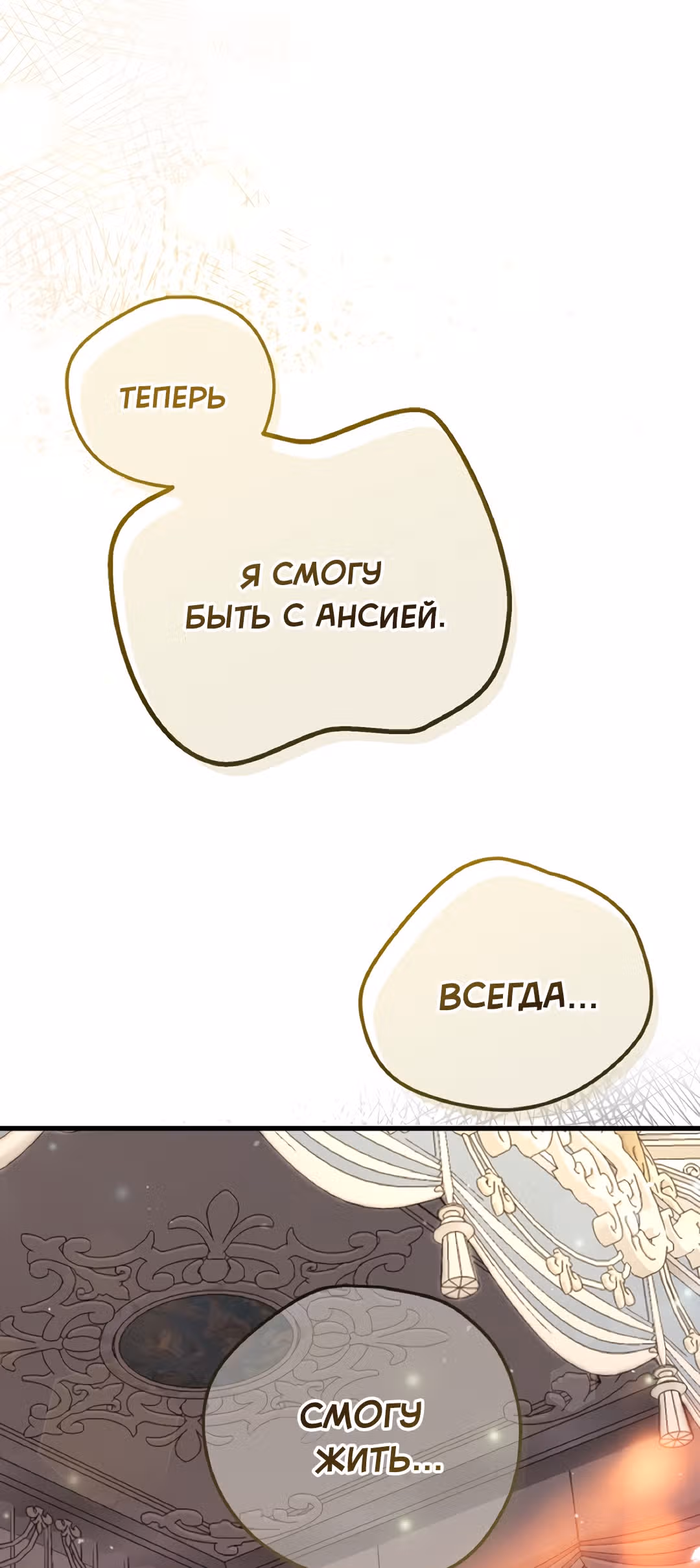 Я стала женой принца-монстра — Том 2 · Глава 57, страница 67