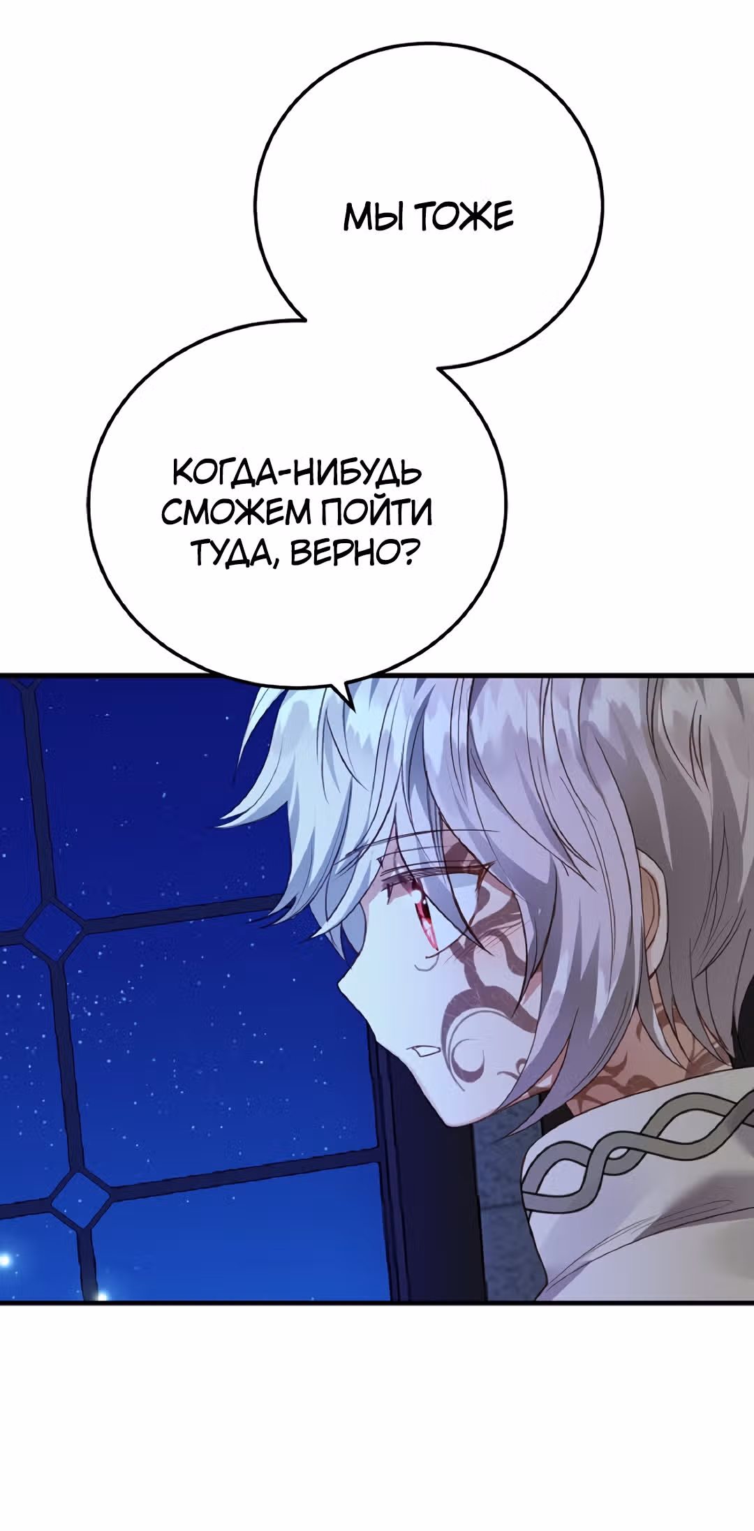 Я стала женой принца-монстра — Том 2 · Глава 57, страница 10