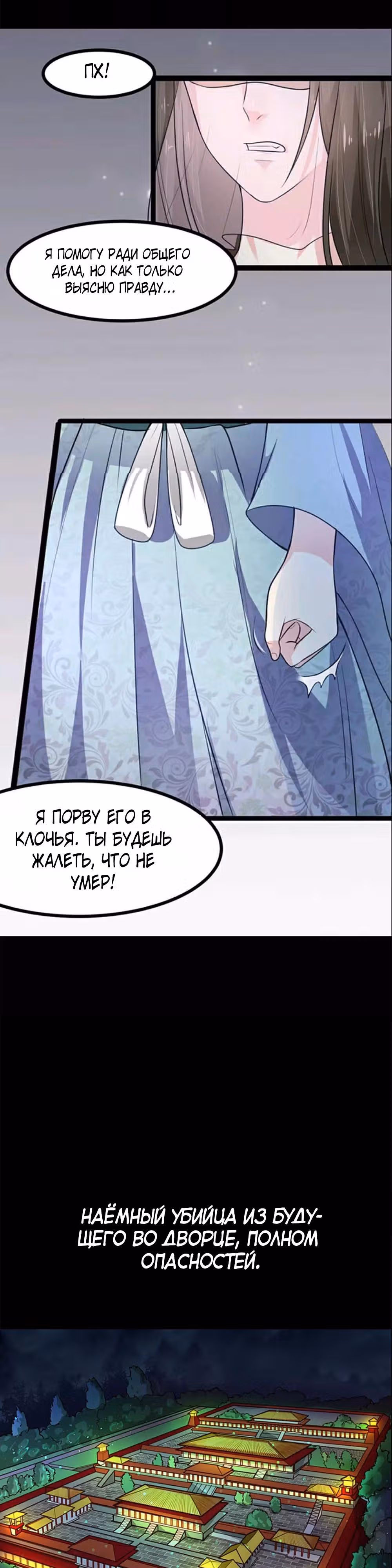 Наложница Императора — Том 1 · Глава 0, страница 6