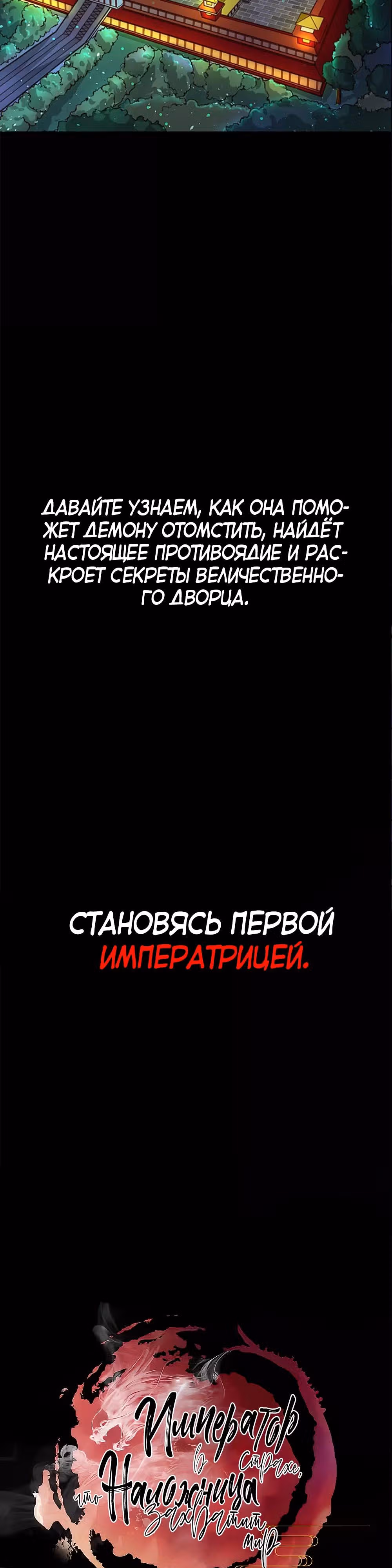 Наложница Императора — Том 1 · Глава 0, страница 7