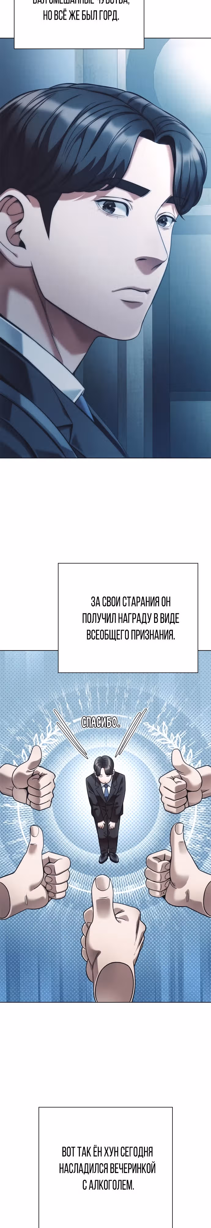 Офисный работник, видящий судьбы — Том 1 · Глава 31, страница 17