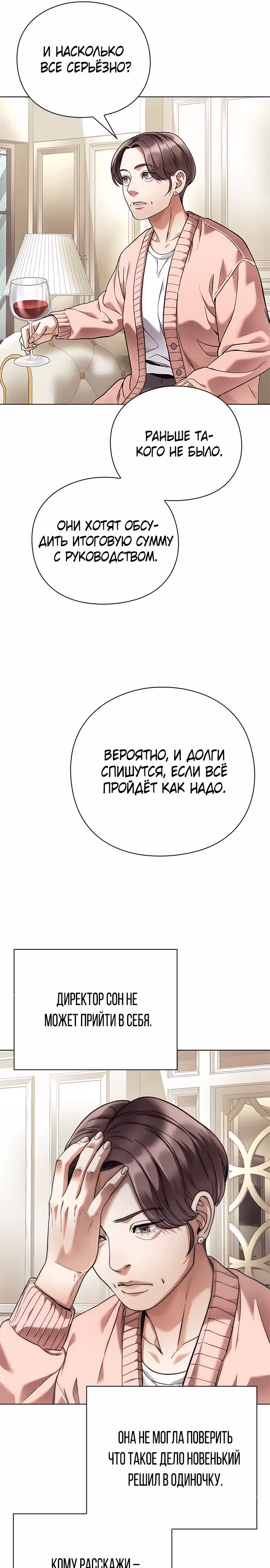 Офисный работник, видящий судьбы — Том 1 · Глава 31, страница 24