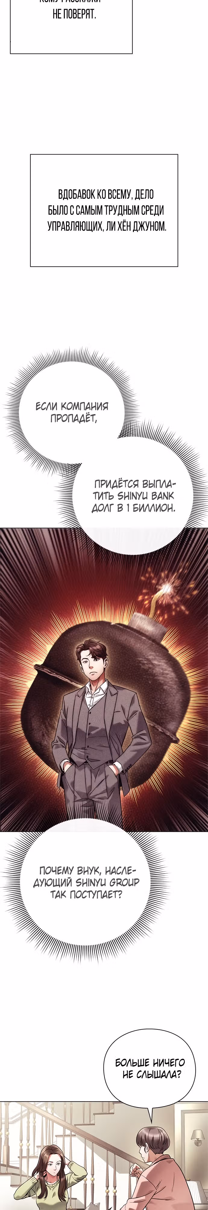 Офисный работник, видящий судьбы — Том 1 · Глава 31, страница 25