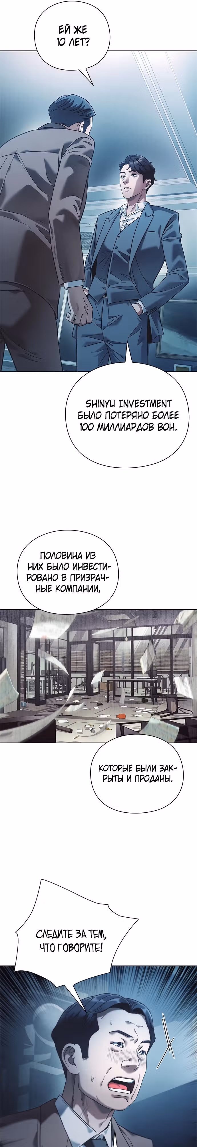 Офисный работник, видящий судьбы — Том 1 · Глава 31, страница 32