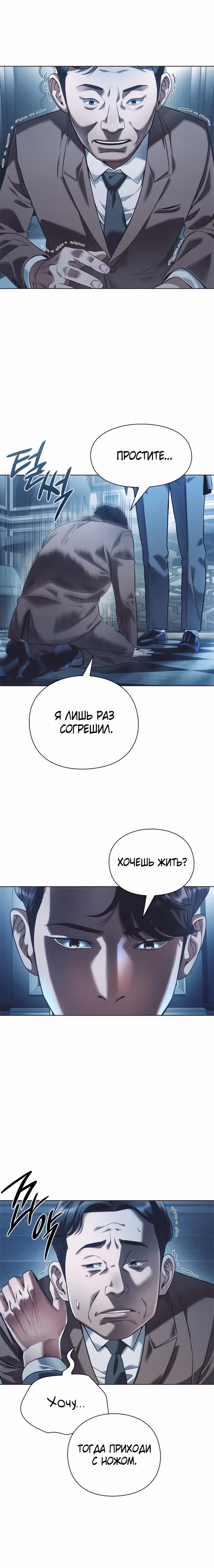 Офисный работник, видящий судьбы — Том 1 · Глава 31, страница 34