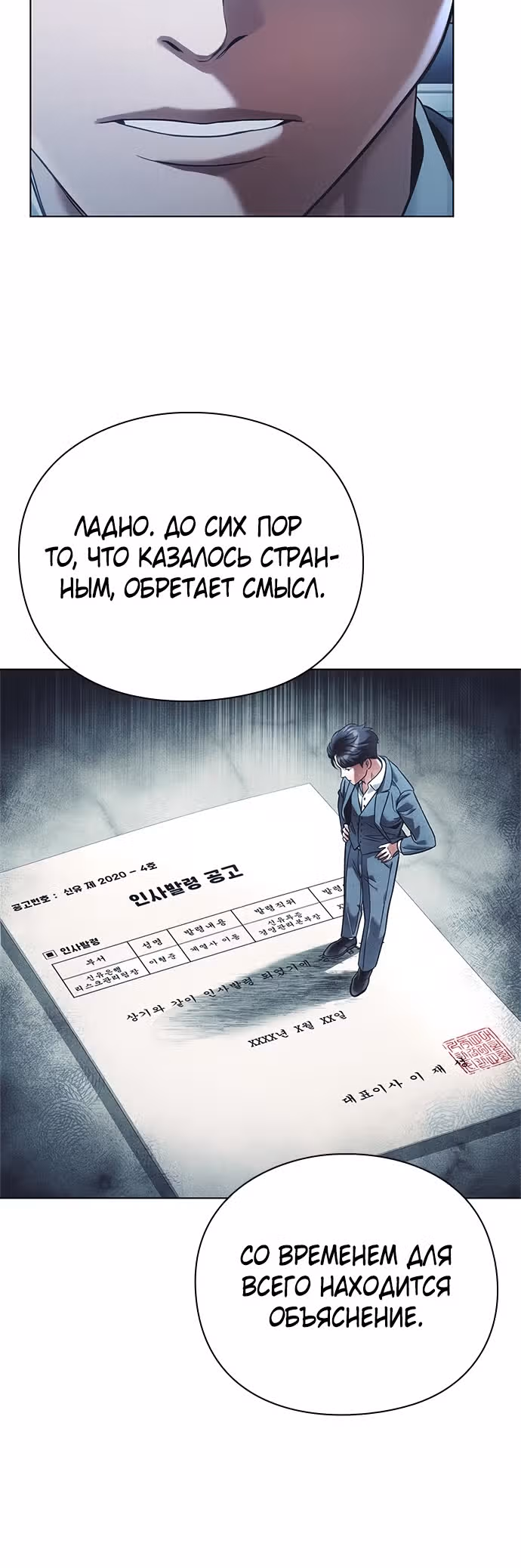 Офисный работник, видящий судьбы — Том 1 · Глава 31, страница 8