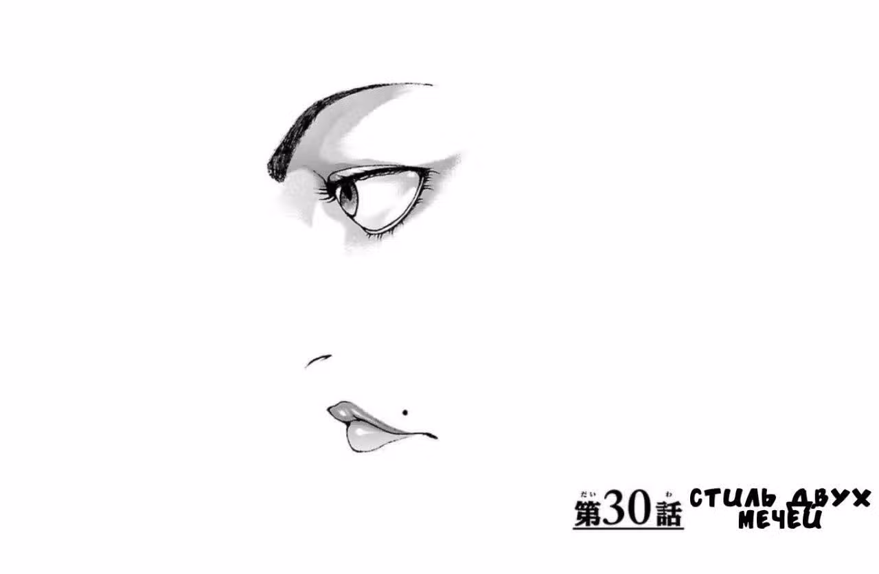 Путь Баки — Том 4 · Глава 30, страница 1