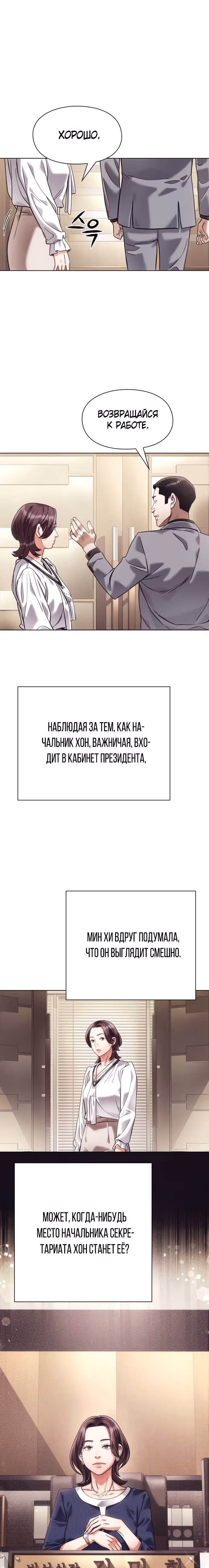 Офисный работник, видящий судьбы — Том 1 · Глава 30, страница 16