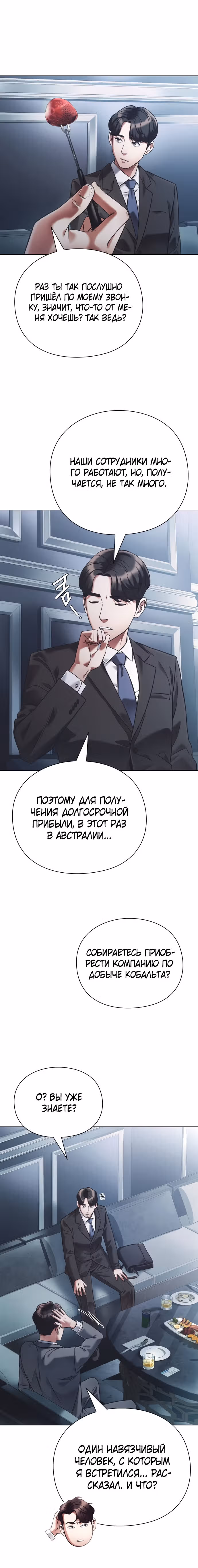 Офисный работник, видящий судьбы — Том 1 · Глава 30, страница 22