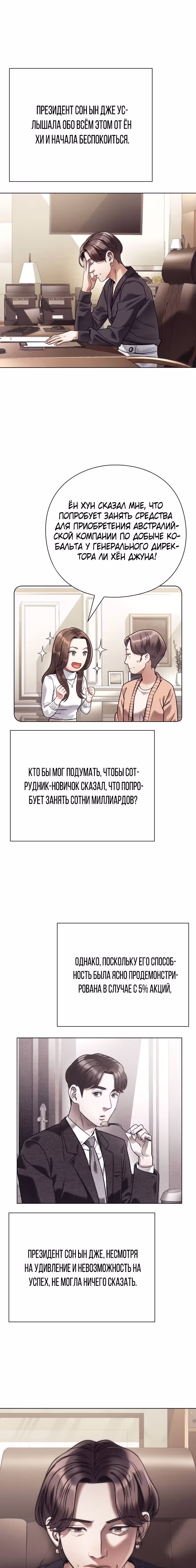 Офисный работник, видящий судьбы — Том 1 · Глава 30, страница 7