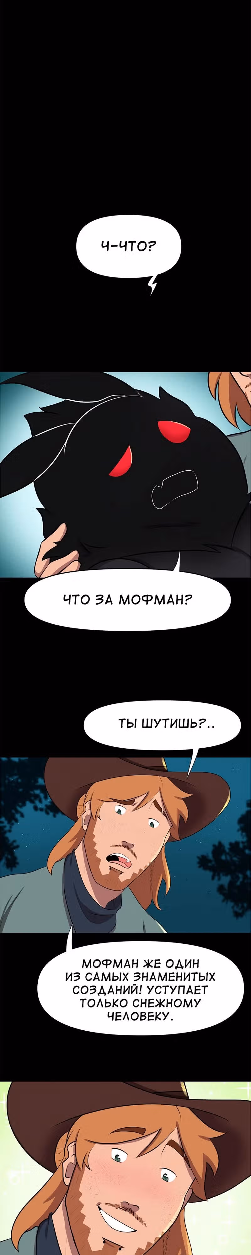 Демонология — Том 1 · Глава 3, страница 1