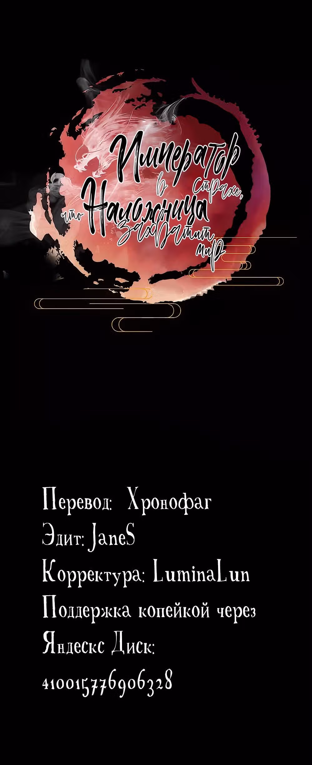 Наложница Императора — Том 1 · Глава 2, страница 11