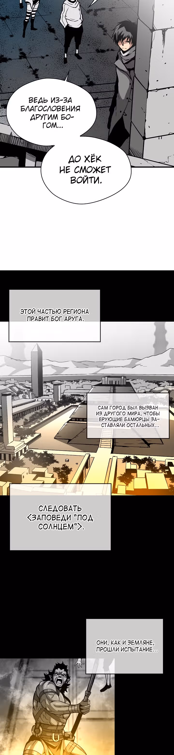 Несокрушимый игрок — Том 1 · Глава 35, страница 11