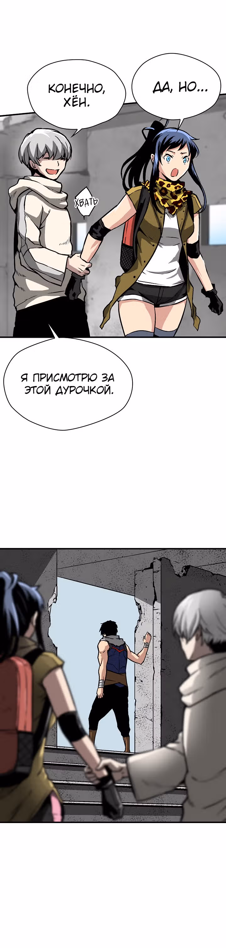 Несокрушимый игрок — Том 1 · Глава 35, страница 16