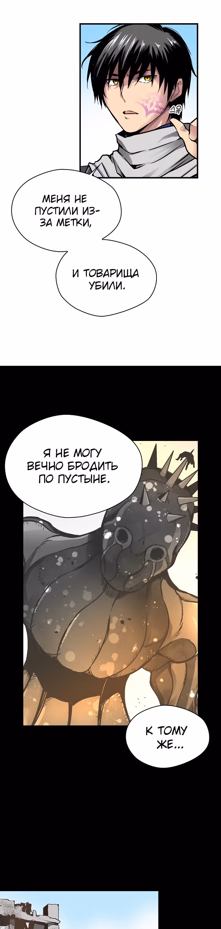 Несокрушимый игрок — Том 1 · Глава 35, страница 23