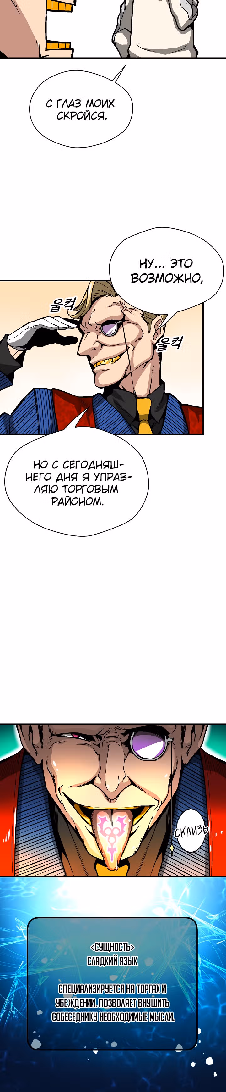 Несокрушимый игрок — Том 1 · Глава 35, страница 40