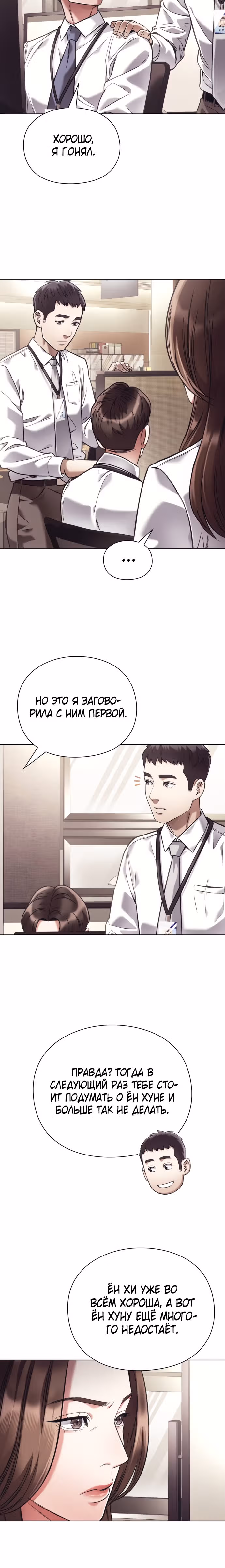 Офисный работник, видящий судьбы — Том 1 · Глава 29, страница 14
