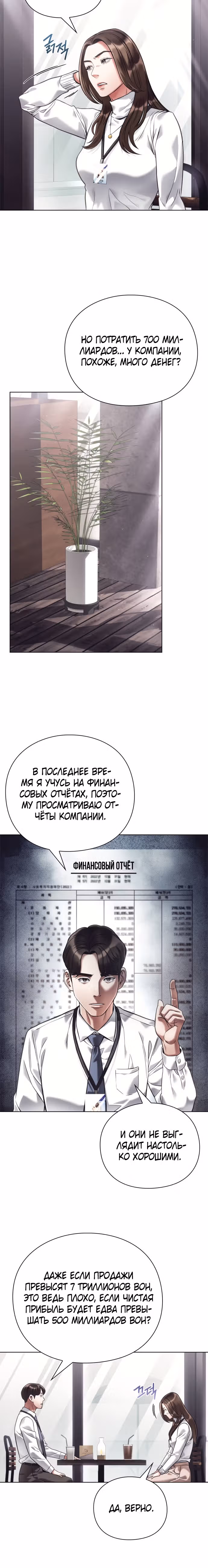 Офисный работник, видящий судьбы — Том 1 · Глава 29, страница 24