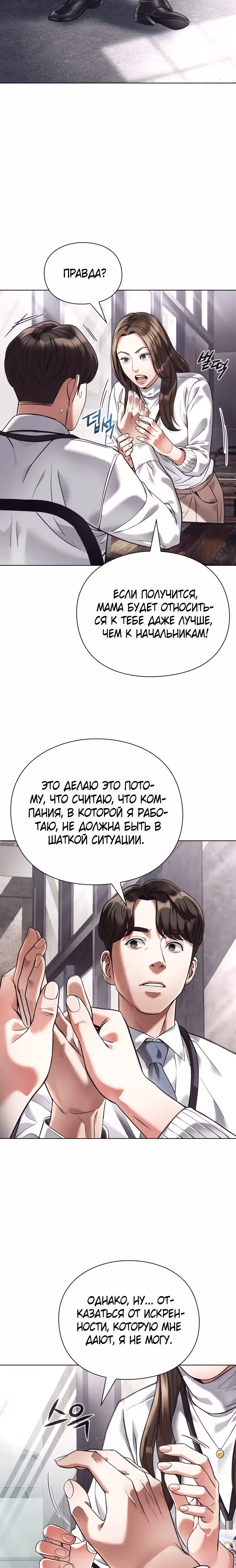 Офисный работник, видящий судьбы — Том 1 · Глава 29, страница 28