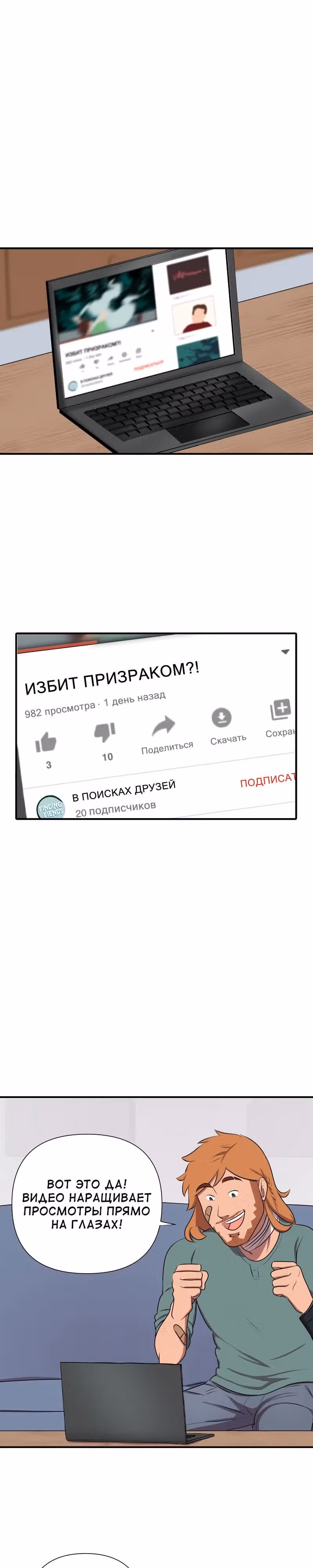 Демонология — Том 1 · Глава 4, страница 1