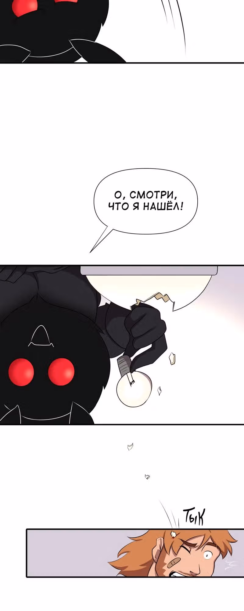 Демонология — Том 1 · Глава 4, страница 3