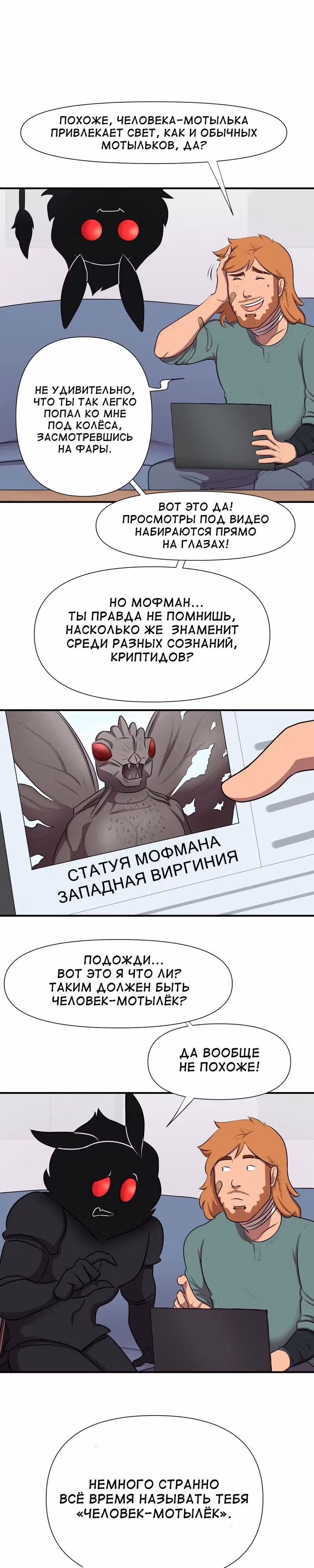 Демонология — Том 1 · Глава 4, страница 4