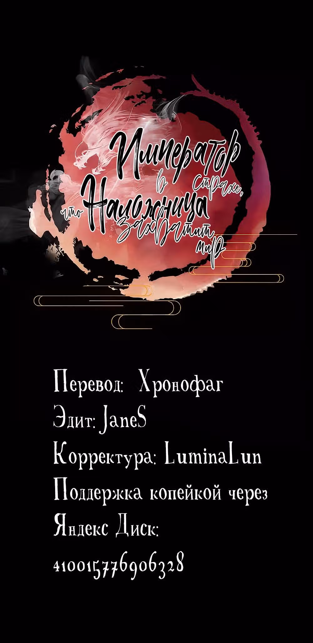 Наложница Императора — Том 1 · Глава 3, страница 11